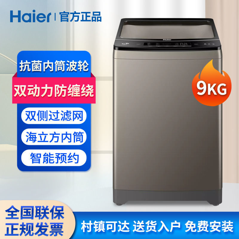双动力防缠绕智能抗菌9公斤全自动波轮洗衣机 新款